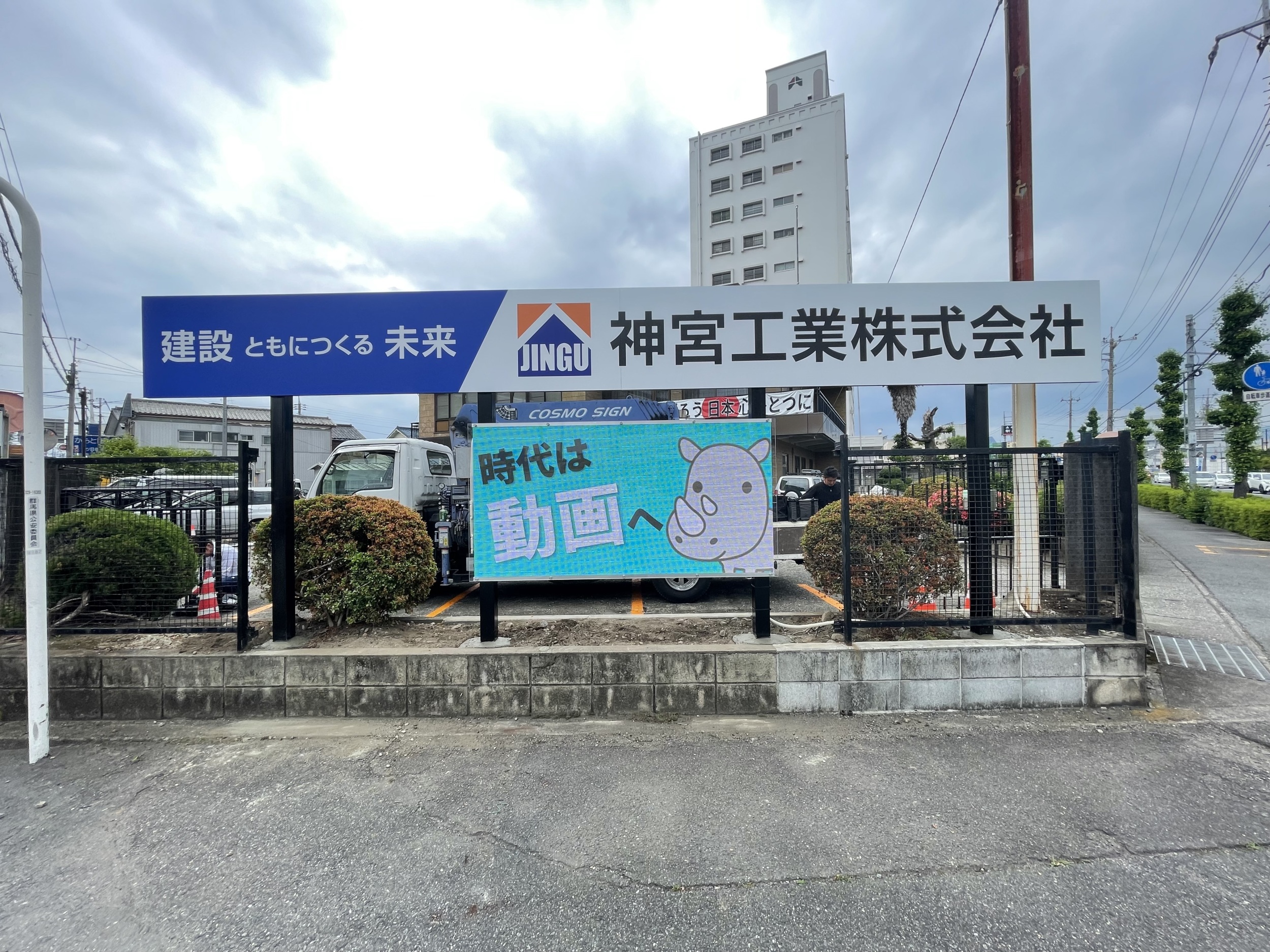 貝沢町　神宮工業敷地内デジタルサイネージ広告看板