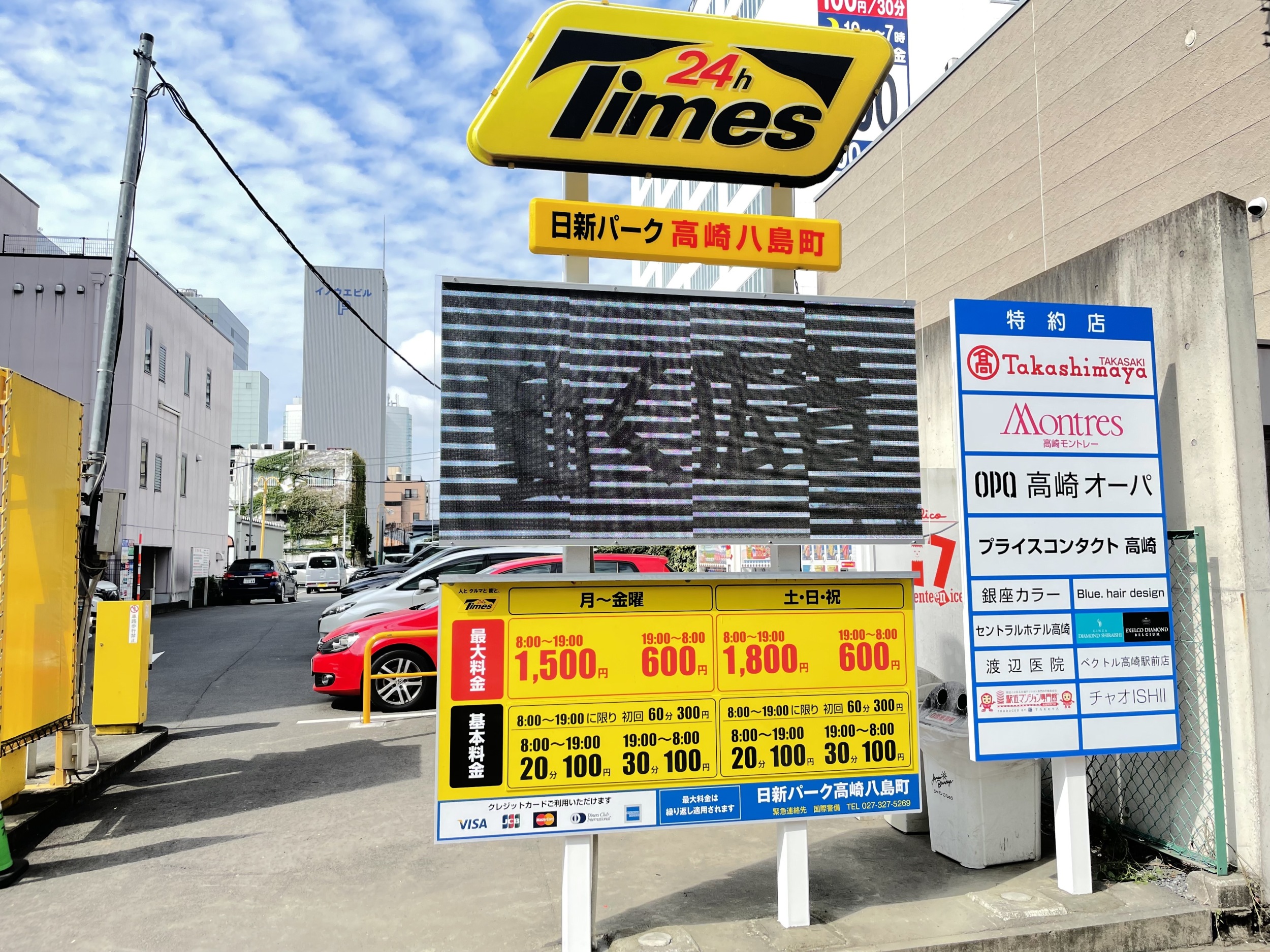 Times日新パーク高崎八島町　駐車場内デジタルサイネージ広告看板
